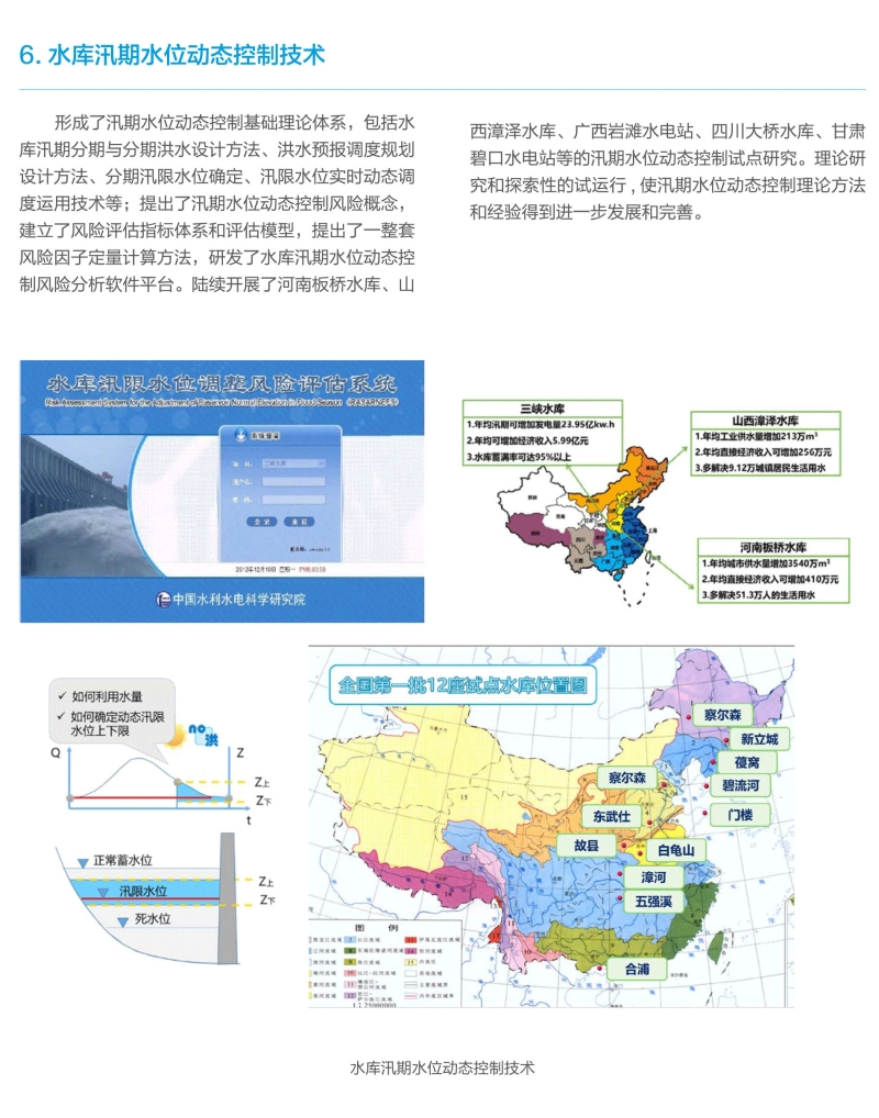 最新防洪形势分析