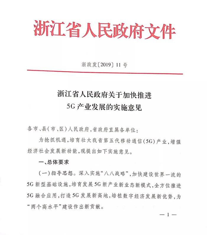 浙江最新通告，引领未来发展的重要篇章