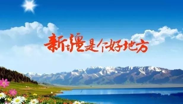 最新跑新疆，探索之旅与无限魅力